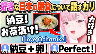 [JP/ENG SUB]  漢字を読みつつ好きな日本の朝食について話すカリオペ I love Ochazuke!【森カリオペ/ホロライブ/切り抜き】