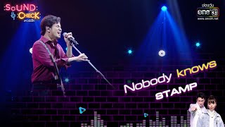 Nobody knows : Stamp | Sound Check EP. 16 | 27 ม.ค. 65 | one31