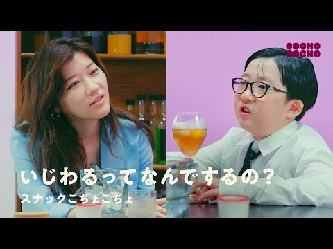 スナックでヒコロヒーさんに愚痴を聞いてもらいました | COCHO COCHO