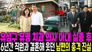 Download lagu 1999 Yuseong-gu, Daejeon: The Disappearance of a Famous Dentist's Wife and the Ugly Truth Reveale... mp3 Download lagu 1999 Yuseong-gu, Daejeon: The Disappearance of a Famous Dentist's Wife and the Ugly Truth Reveale... mp3
