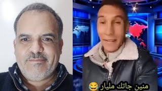 قالو للوزير نزار بركة منين جاتك مليار قال ليهم خفافيش الظلام العنكبوتية هروب