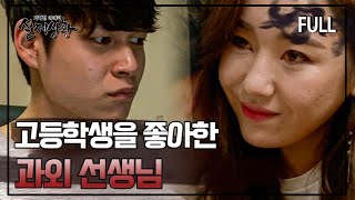 Download lagu [실제상황] 자신이 좋아하는 학생이 대학에 가지 못하도록 발악하는 과외 선생님 [full영상] MBN 181006 방송 mp3