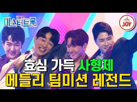 [미스터트롯1]사형제의 효도 무대! ’사형제 : 영탁&김수찬&남승민&안성훈’ 본선3차 메들리 팀미션