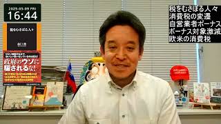 消費税導入時はボーナスだった？　森口朗著：税をむさぼる人々　を紹介します