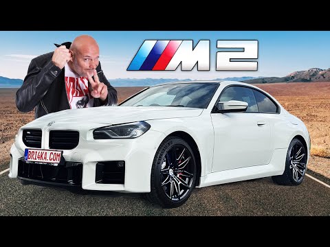 Играчка ли е BMW M2?