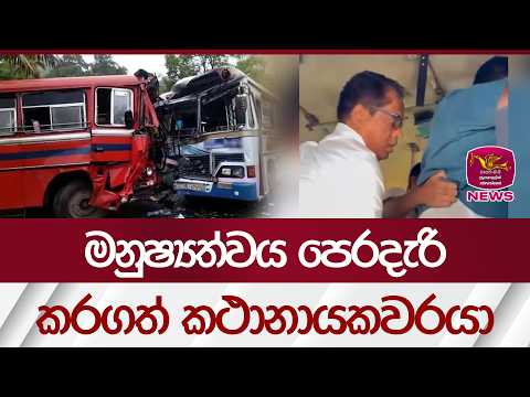 මනුෂ්‍යත්වය පෙරදැරි කරගත් කථානායකවරයා | Rupavahini News