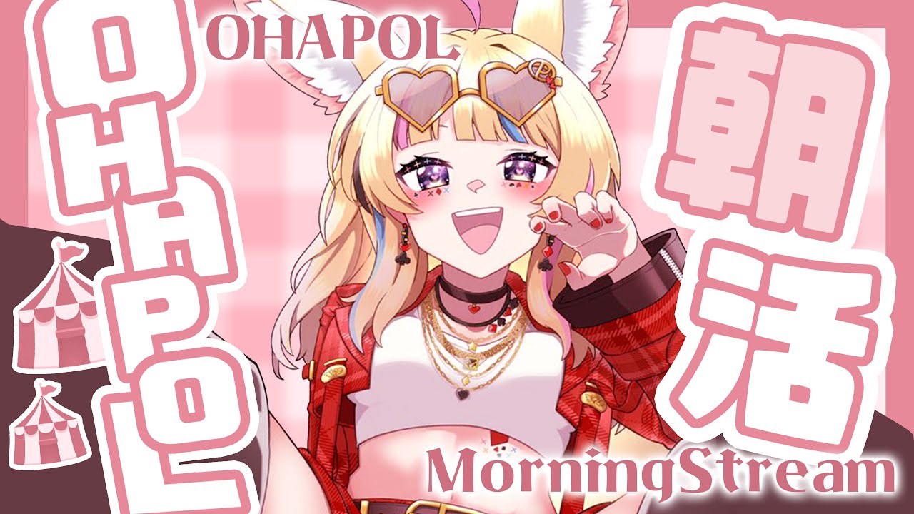 【OHAPOL】#83 8/15木曜日！ハイ！ゴー！！！【尾丸ポルカ/ホロライブ】