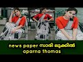 Aparna Thomas Latest News Paper Model Saree Photoshoot Jeeva Aparnathomas