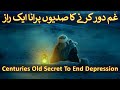 Solution For Depression, Anxiety, Stress & Overthinking By Quran (Mayoosi & The Law Of Attraction)