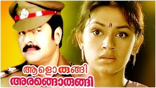 Malayalam Hit Full Movie  AALORUNGI ARANGORUNGI  M