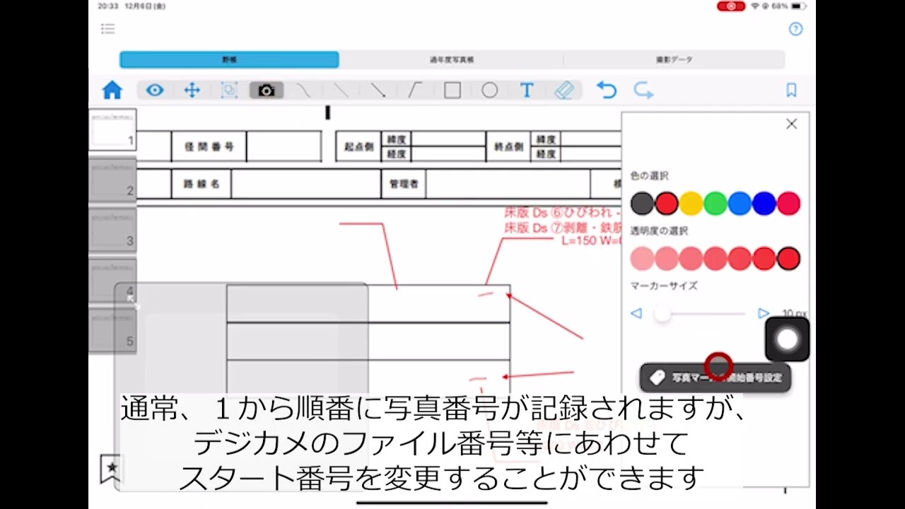 写真番号の記録方法