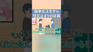 簡単な注文すら呪文止まりの新人カフェ店員【コント】【コント】 #アニメ #スタバ