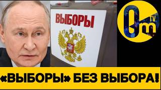 НАРОД РОССИИ В УЖАСЕ!