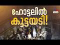 ഭക്ഷണം കഴിക്കാനെത്തിയെ വിദ്യാർത്ഥി�
