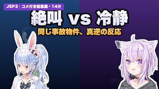 同じゲーム、なぜここまで違う？ぺこら＆おかゆのJSP3リアクション総集編【切り抜き】