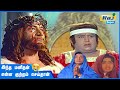 இயேசுவை சிலுவையில் அடையுங்கள் Jesus Muralidas 