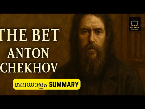 THE BET || ANTON CHEKOV || MALAYALAM SUMMARY & ANALYSIS 
