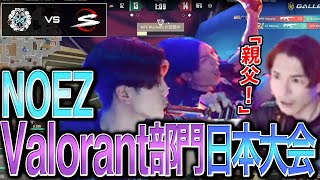 【VALORANT】日本最高峰の大会を応援する日本最底辺ランクのオーナー【ミラー配信】 VS SZ戦