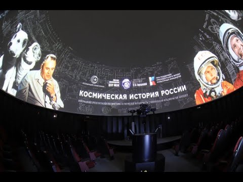 РЖЯ Космическая история России I Ассоциация планетариев