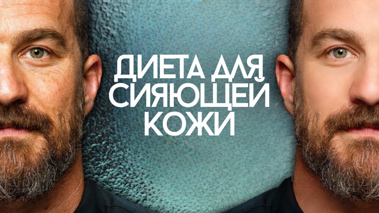 Топ 5 советов по питанию для безупречной и молодой кожи
