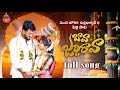 BAVA JALDI RAVA FULL SONG MAMIDI MOUNIKA MENDE MOUNIKA MALLIKHARJUN Mamidimounikalyrics