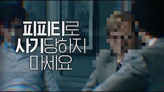 【충격고백】 성공하는 사람들은 절대로 PPT를 만들지 않습니다ㅣ피피티로지