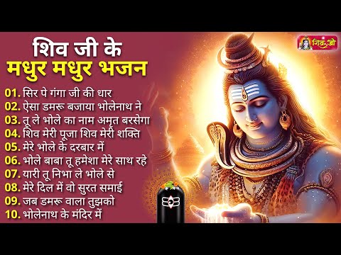 Anuradha Paudwal & Gulshan Kumar Shiv Bhajan Sawan Special shiv bhajan New Sawan Special bhajan 2026