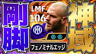 ディマルコがBT化で爆速左利きベッカムに転生している事を人類は知らない【eFootball2026アプリ】