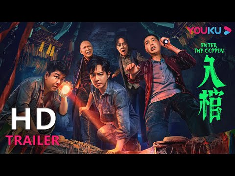 TRAILER：生人转运入黄仙棺，撞邪冲煞怪事不断，2月9日优酷APP全网首播！ |【入棺 Enter the Coffin】| YOUKU MOVIE | 优酷电影