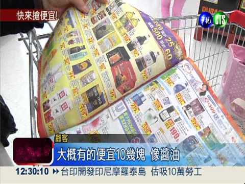 年中慶開戰! 大賣場折扣比拚