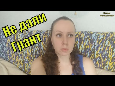 Не дали Грант. Жизнь продолжается/ Семья Фетистовых