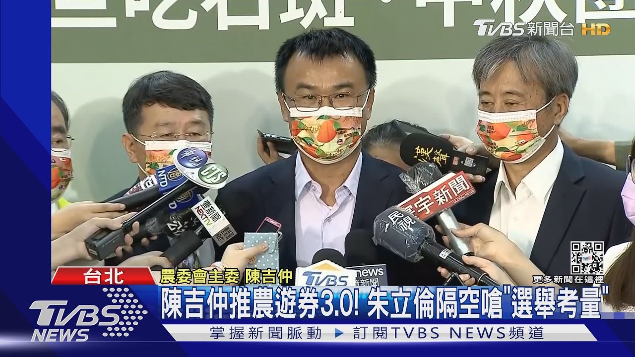 陳吉仲推農遊券3.0！朱立倫隔空嗆「選舉考量」