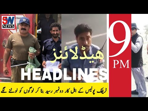 5W News Headline 9:00 PM|24/07/2020|BilawalBhutto Zardari MettehUallah k Ghur Punch Gye