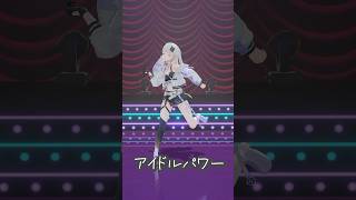 轟はじめ - アイドルパワー/M!LK【轟はじめ】#shorts #vtuber