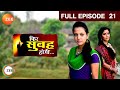 Phir Subah Hogi Hindi Serial Full Episode 21 Ramit Thakur Vandana Singh Shweta Zee TV