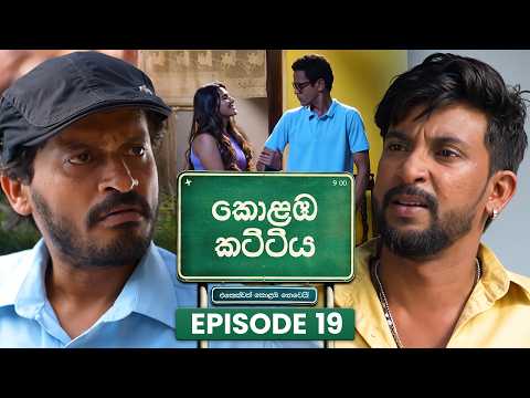 Kolamba Kattiya (කොළඹ කට්ටිය) | Episode 19 | 27th May 2026 | TV Derana