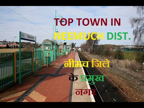 नीमच जिले के प्रमुख नगर