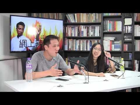 網上辣辛聞  171019 ep2  不道德的交易