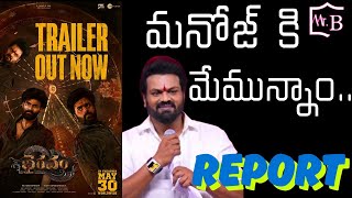 Bhairavam movie trailer report | Manchu Manoj speech at launch event | Mr. B