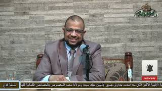 32  الدكتور- محمد الجندي – (غذاء الروح و القالب) (ساحة الدح) (2023م)