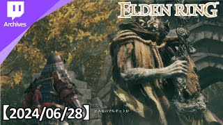 0から始めるエルデン1日目 ビッツ禁止【2024/06/28】