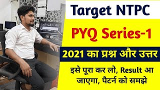PYQ Series-1 || Target NTPC - पूछे गए प्रश्नों का रिवाइज #mvo #ntpc #railway
