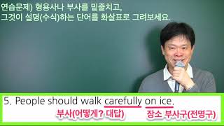 4  형용사 부사 연습문제