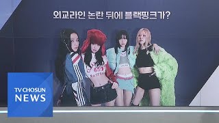 Re: [新聞] 美國指定！BLACKPINK「合體女神卡卡」