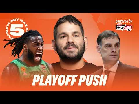 Η ΕΠΙΣΤΡΟΦΗ ΤΟΥ LESSORT, η ΚΑΛΗ ΕΙΚΟΝΑ του ΠΑΟ & τι ΝΑ ΠΡΟΣΕΞΕΙ ο ΟΣΦΠ!