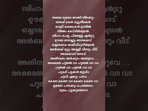 Rathamaarey lyrics malayalam #shorts #lyrics #malayalam #trending #shortvideo #rathamaarey