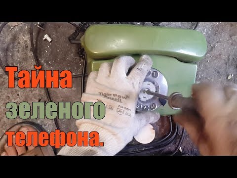 По просьбам подписчиков. Тайна зеленого телефона.