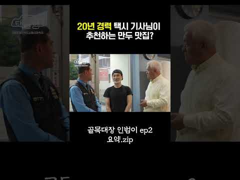 제9회 부산원도심활성화축제 택슐랭 | 골목대장 인범이 ep.2 요약.zip