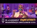 Shubhavandane ശുഭവന്ദനെ Team Heartbeats Kannada Christian Song