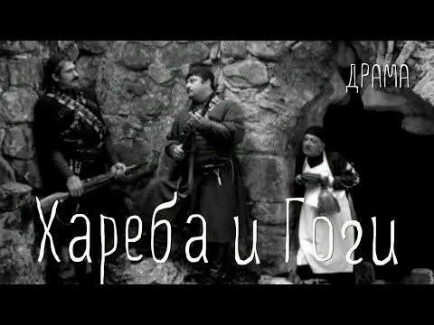 Трейлеры Хареба и Гоги